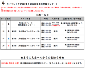 /up_image/4月  イベントカレンダー.PNG